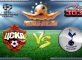 Prediksi Skor CSKA Moskow Vs Tottenham Hotspur 28 September 2016